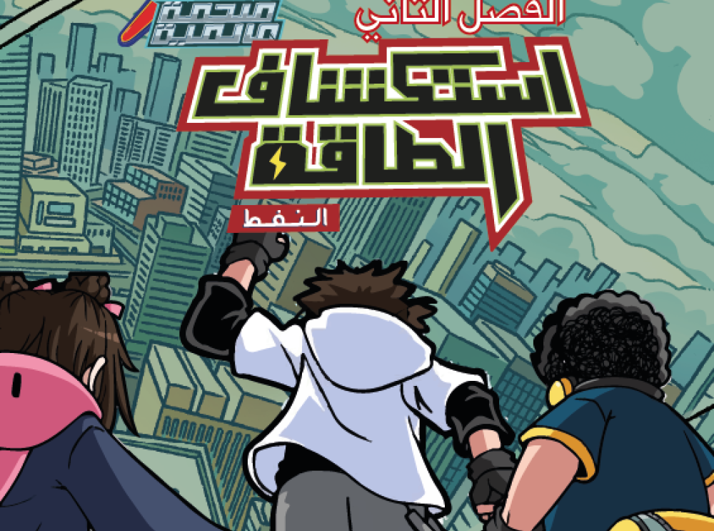 مستكشفو اكسفنشر – برومو الفصل الثاني