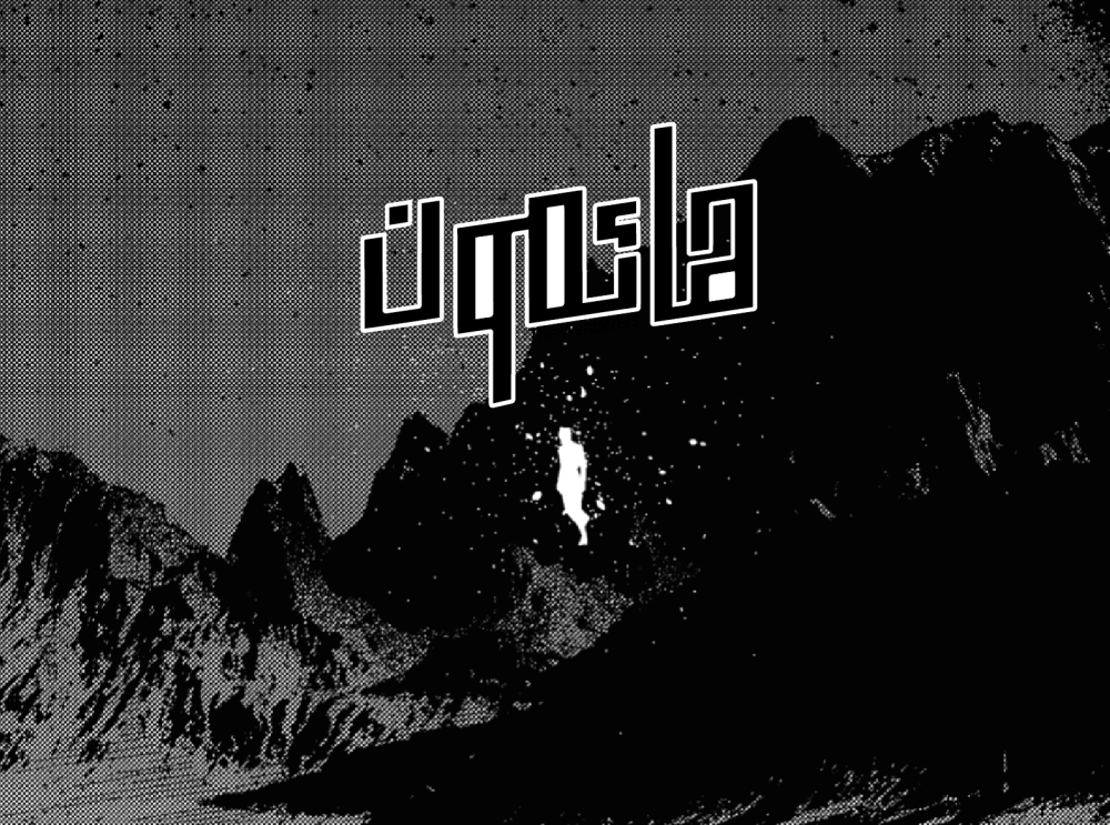 برومو هائمون