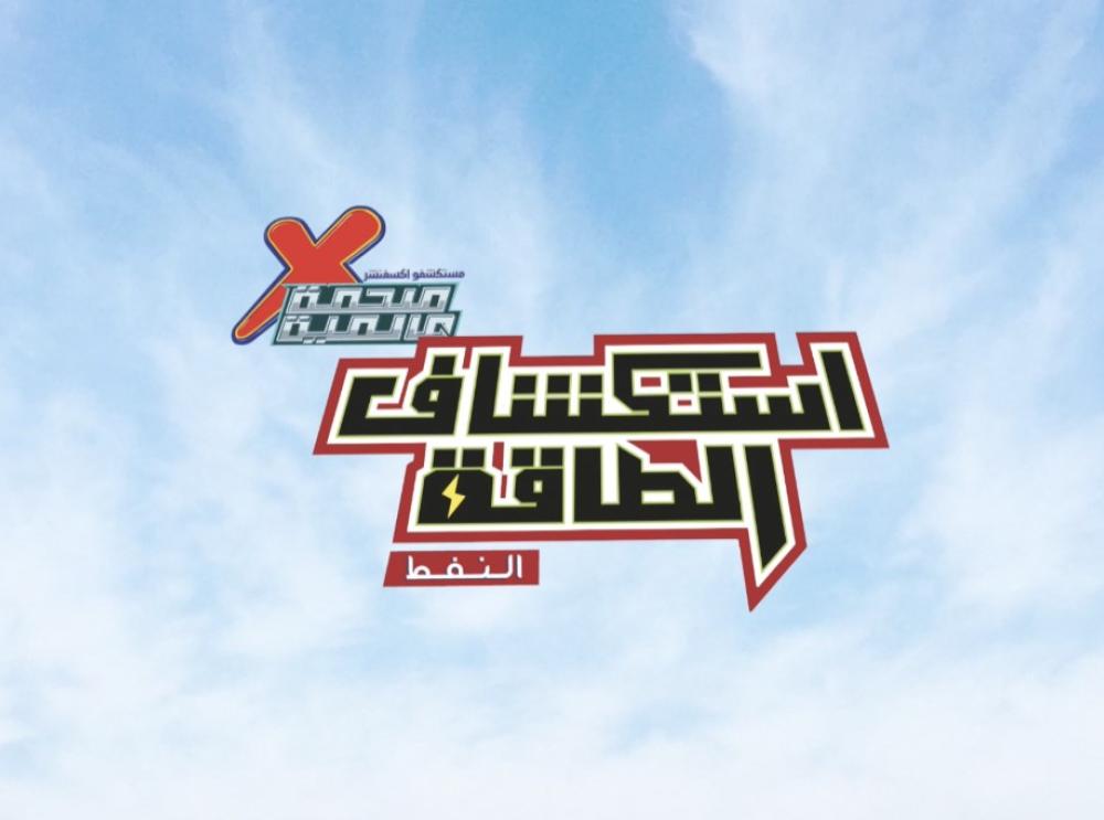 مستكشفو اكسفنشر-برومو الفصل السابع