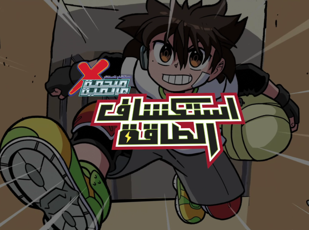 مستكشفو إكسفنشر- برومو الفصل الأخير