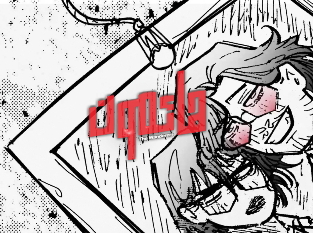 هائمون - برومو الفصل السابع 