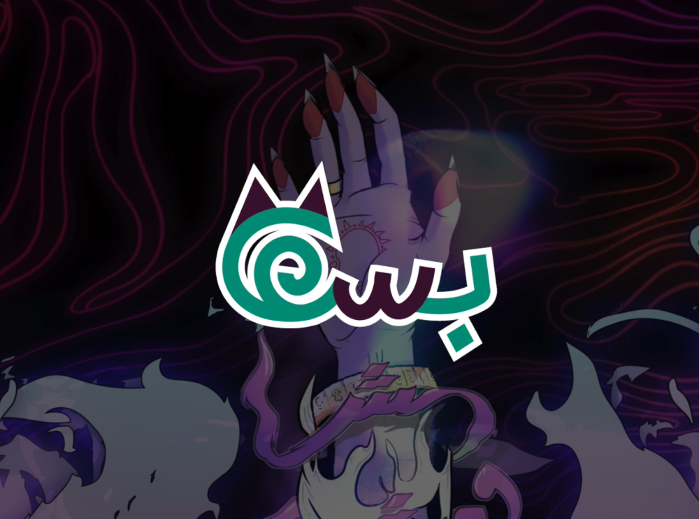 بسة - برومو الفصل الثاني عشر