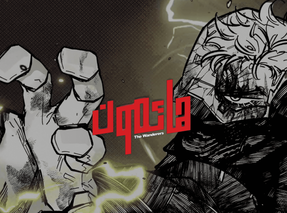 هائمون - برومو الفصل الثالث عشر