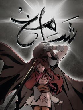 واعدة: شامخ 